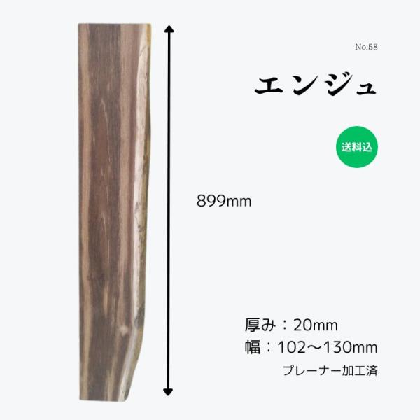 槐 延寿 エンジュ 無垢材 天板 サイドテーブル ウッドボード ウッドプレート 看板 DIY 一枚板...