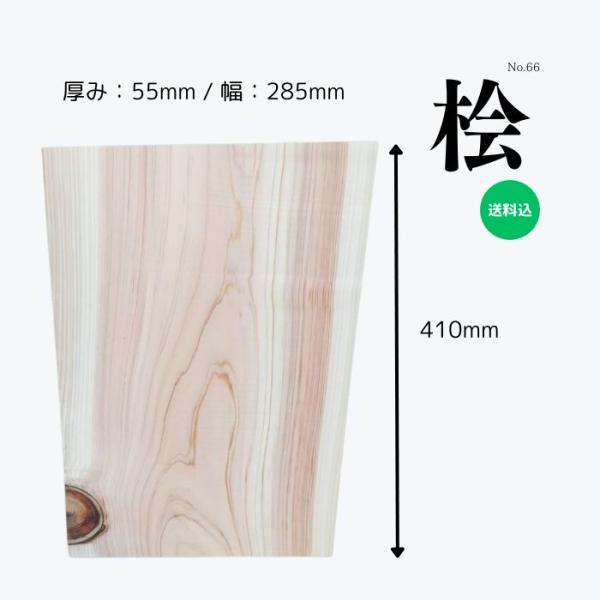 桧 ひのき ヒノキ 檜 無垢材 天板 テーブル カウンター 看板 DIY 棚板 家具製作 木工 木材...