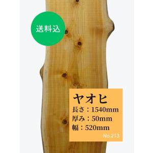 サワラ材(ヤオヒ)  一枚板 1点もの 無垢板 節あり 耳あり 長さ1540mm 厚み50mm 幅520mm｜kobikiya