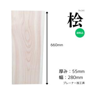 桧板 一枚板 幅330×厚み30×長さ1030mm 四方無地 国産 ひのき ヒノキ
