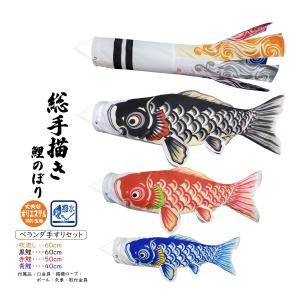 晴々 60cm 額入りセット（彩之風吹流し付）【総手描き 鯉のぼり】室内