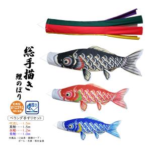 新作)江戸 端午之空 1.2m 鯉吹のみセット（紅吹流し付）【総手描き