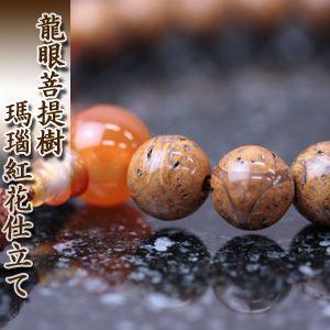 仏教美術　本翡翠　龍眼菩提珠　数珠　念珠　共箱　N　9441 日蓮宗 本式数珠 金剛菩提樹 本翡翠 仕立 8寸丸玉 小田巻梵天房