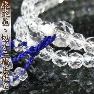 数珠 女性用 本水晶/切子二輪・正絹紫房 無料修理保障付・送料無料 : n 