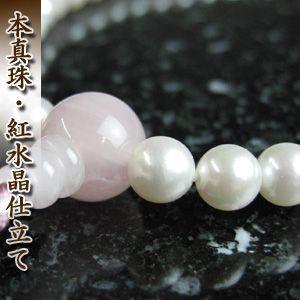 数珠 女性用 本真珠/紅水晶仕立 無料修理保障付・送料無料 : 仏壇 お香 