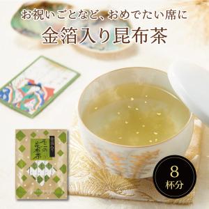 金箔入り不二の昆布茶 2g×8包