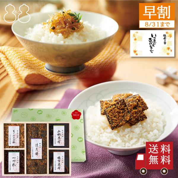 ＜母の日 早割＞不二の昆布【FJC-30】受賞商品詰合せ　佃煮 つくだ煮 ちりめん山椒 こんぶ 昆布...