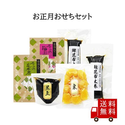 【送料無料】お正月おせちセット　数量限定 国産 栗甘露煮 黒豆 北海道産昆布巻 鮭昆布巻 鰊昆布巻 ...
