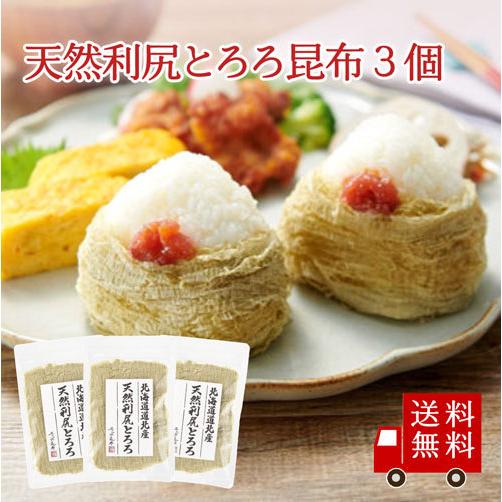 【送料無料】利尻昆布100％使用 天然利尻とろろ25ｇ 3個セット【 Ｔ 】 こんぶ おにぎり うど...