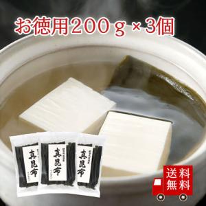 北海道道南産真昆布 200g×3個セット  数量限定 お徳用 高級だし昆布 お鍋 みそ汁 おうち時間 おうち時間