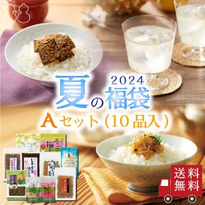 【2024福袋Aセット】全10品　昆布茶 梅こぶ茶 ちりめん山椒 昆布 佃煮 ふりかけ 粉末飲料 葛湯 飴 オリジナルグッズ 送料無料 人気商品 ご褒美