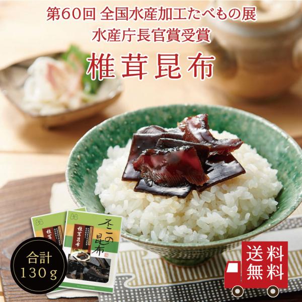 【送料無料】椎茸昆布65g×2個セット 不二の昆布 つくだ煮 昆布 佃煮昆布 昆布佃煮 ご飯のお供 ...