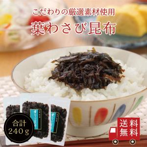 花錦戸】 まつのはこんぶ 瓶入り(145g×2) 【ショップバッグ付