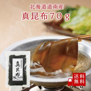 不二食品 北海道産天然日高昆布 お徳用 170g 昆布だし だし昆布 和食