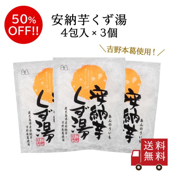 【訳あり・送料無料】安納芋くず湯ＳＰ 3個セット　スイーツ デザート 葛湯 粉末飲料 おうち時間 数...