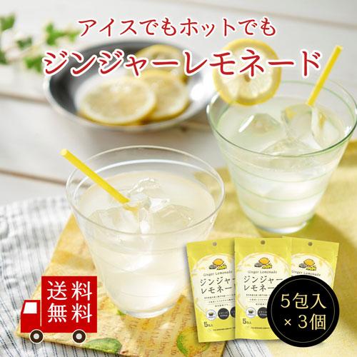 【送料無料】ジンジャーレモネードＳＰ 3個セット メール便 めーる便 送料無料 ジュース 粉末飲料