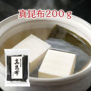 北海道道南産真昆布 お徳用 200g 高級だし昆布 お鍋 煮物 昆布