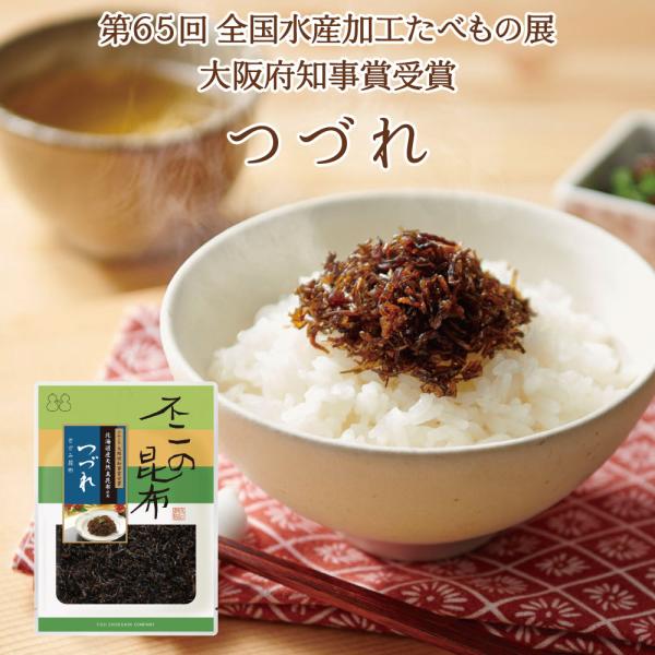 つづれ 75ｇ 不二の昆布 つくだ煮 昆布 佃煮昆布 昆布佃煮 ご飯のお供 ふりかけ お弁当 おにぎ...