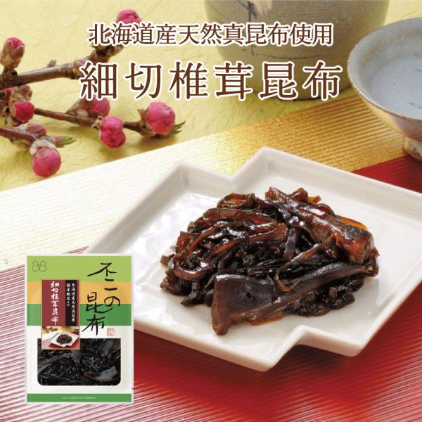 細切椎茸昆布 75ｇ 不二の昆布 つくだ煮 昆布 佃煮昆布 昆布佃煮 ご飯のお供 ふりかけ お弁当 ...