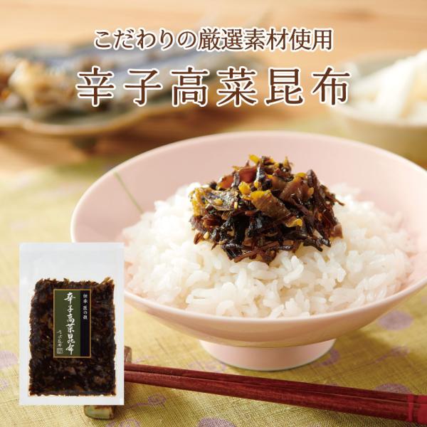 辛子高菜昆布 80g 不二の昆布 つくだ煮 昆布 佃煮昆布 昆布佃煮 ご飯のお供 ふりかけ お弁当 ...