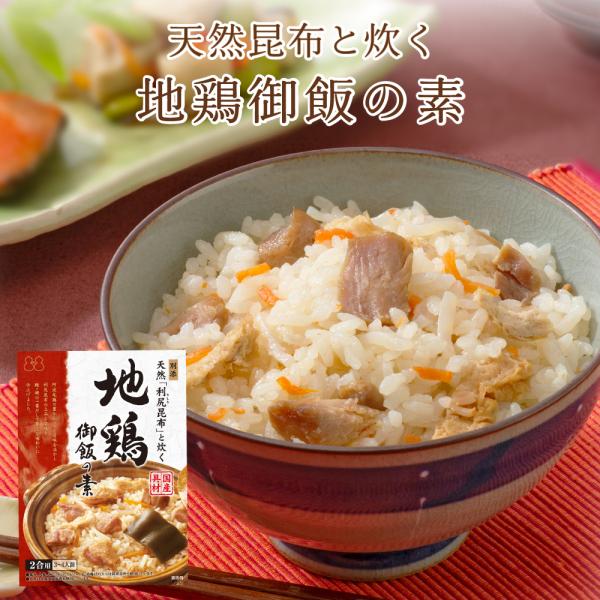 〜天然利尻昆布と炊く〜地鶏御飯の素 おにぎり ふりかけ お弁当 炊き込みご飯の素 たきこみごはん 昆...