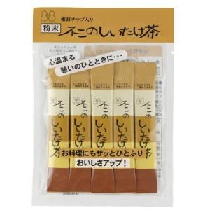 不二のしいたけ茶スティック　個包装 出汁 だし 調味料 椎茸 しいたけ 椎茸茶 鍋 塩分補給 ご飯の...