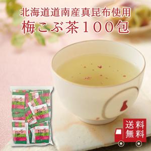お徳用 不二の梅こぶ茶2g×100包　昆布茶 梅昆布茶 出汁だし 調味料 根昆布 鍋｜kobucha-fuji