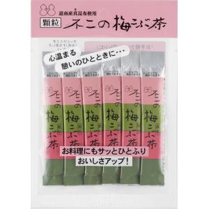 不二の梅こぶ茶ST240　個包装 梅昆布茶 梅こぶ茶 こぶちゃ こぶ茶 料理 出汁 だし 調味料 鍋 塩分補給 昆布 こんぶ 真昆布 まこんぶ ご飯のお供