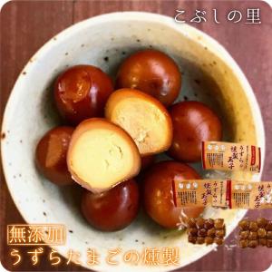 自家製鮎だし香る『うずらたまごの燻製』12個入×3袋