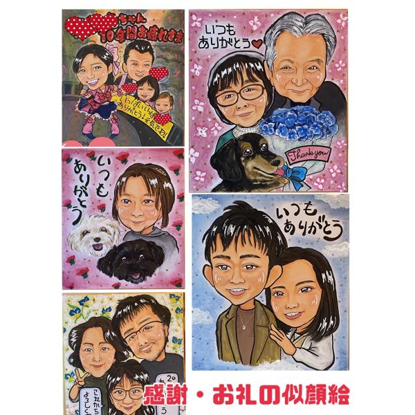 お祝い 似顔絵 色紙 プレゼント  記念日 送料無料  お祝い ギフト 退職 入学 進学 卒業 入社...