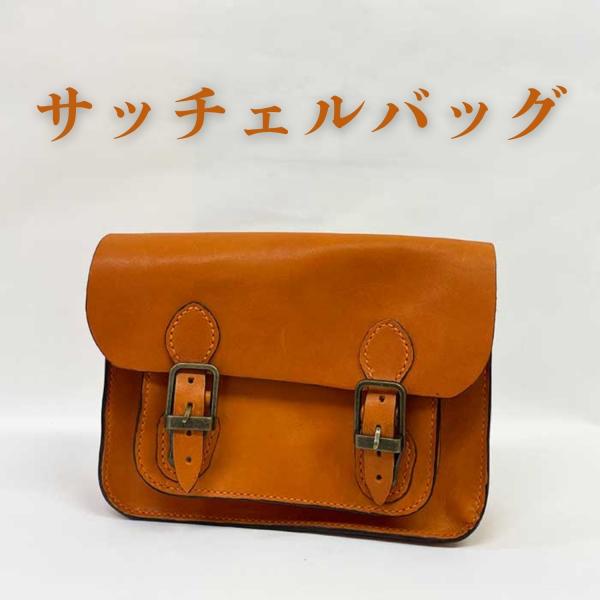 【一点物】サッチェルバッグ