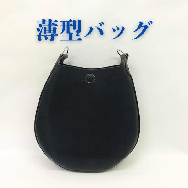 【一点物】薄型バッグ　紺