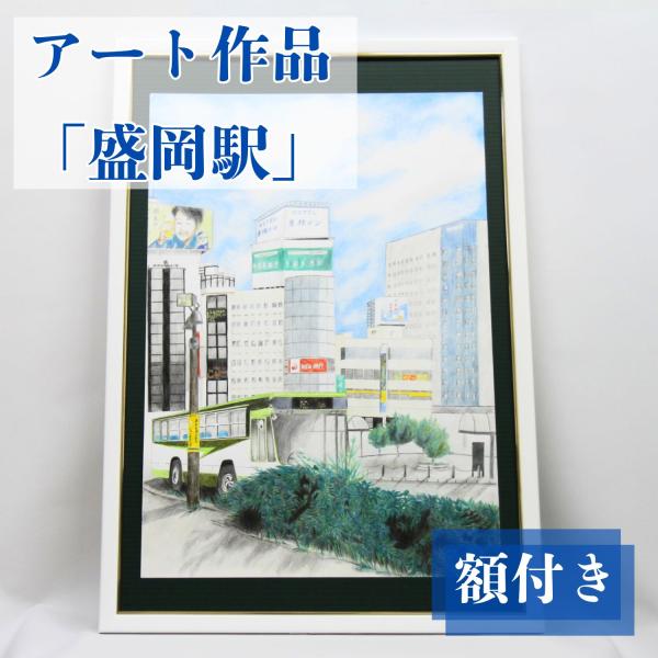 【原画】アート作品「盛岡駅」