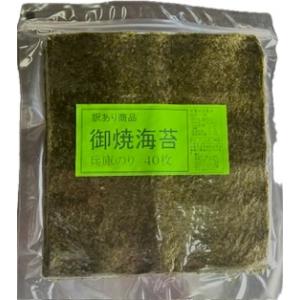 訳あり商品　焼き海苔40枚