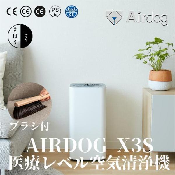 Airdog X3S エアドッグ 高性能空気清浄機 TPAフィルター