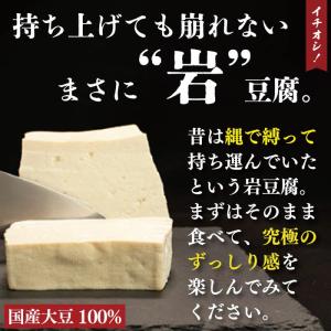 岩豆腐 4個 豆腐 健康 国産 国産大豆 鍋 ...の詳細画像1