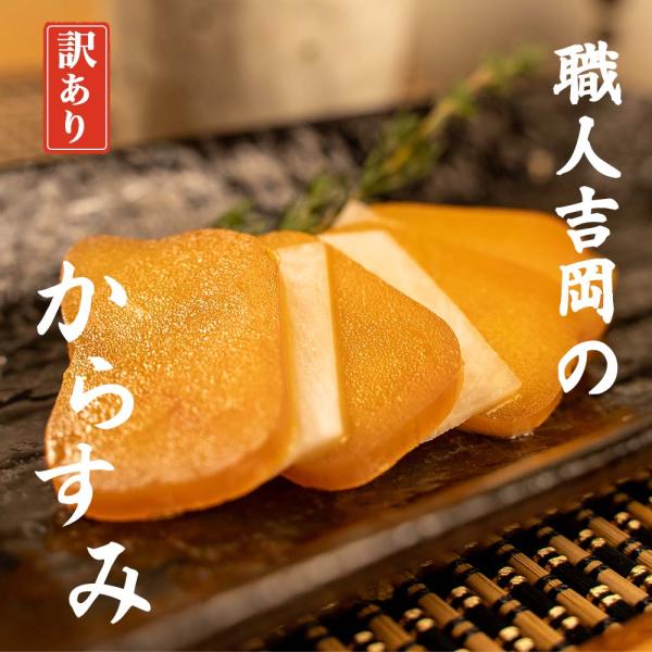 【訳あり】職人吉岡の家庭用カラスミ100g