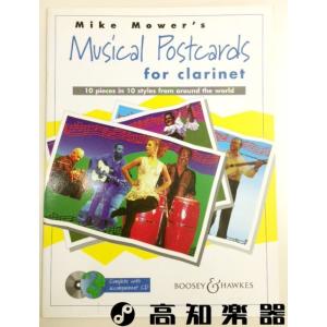 クラリネット教本 Musical Postcards（世界10カ国の小品集）CD付き Mike Mower's