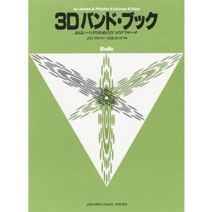 ヤマハ 3Dバンド・ブック ベル