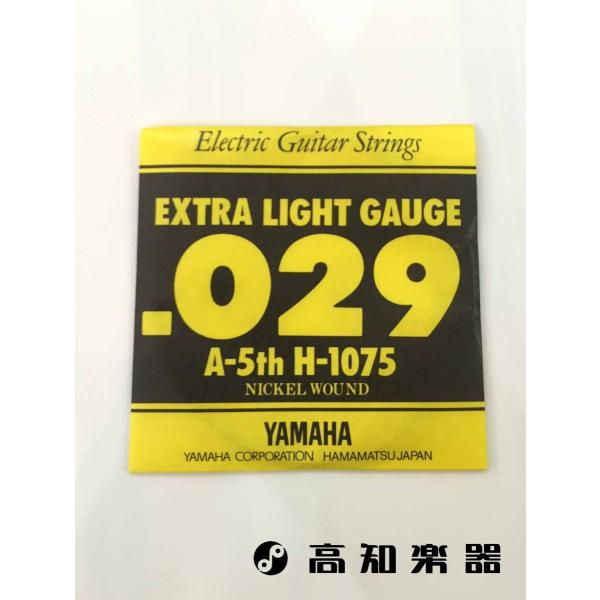 ヤマハ H-1075 エレキギター弦 エクストラライトゲージ 5A 1本