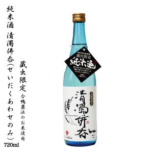きびの吟風 清濁併呑(せいだくあわせのみ) 山廃純米酒 板野酒造場 岡山 一宮産合鴨農法朝日米 精米歩合60% 720ml 日本酒