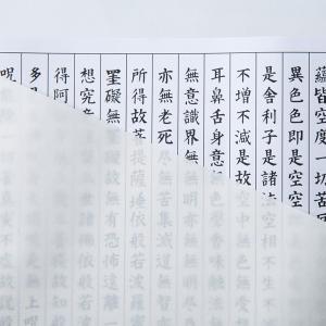 写経用紙 無地 土佐和紙50枚 見本付き 般若...の詳細画像3