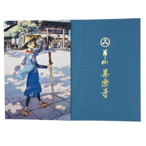 四国別格二十霊場 御影帳（カラー写真入）《オリジナル》 : 創紙堂