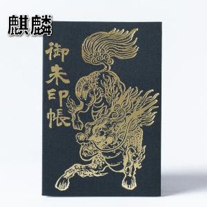 御朱印帳 納経帳 蛇腹式 スタンダード四神最終...の詳細画像1