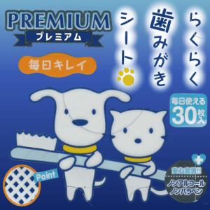猫 歯ブラシ 猫歯ブラシ 猫 歯磨き デンタルケア 猫歯磨きグッズ 口腔ケア 歯垢除去 口臭 安心 毎日 らくらく歯みがきシート プレミアム 30枚｜ネコグッズ kocka コチュカ