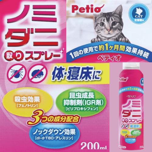 猫 ノミ マダニ 蚊 駆除 忌避 殺虫 防虫 エアゾール 猫 ノミ取り薬 猫ダニ 耳ダニ 虫ケア 体...