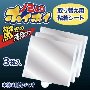 猫ノミ駆除 捕獲 ノミ取り ノミの成虫 アレルギー 皮ふ炎 薬剤不使用 安心 光 誘引 粘着シート 電子ノミとりホイホイ 取り替え用 粘着シート 3枚｜kocka