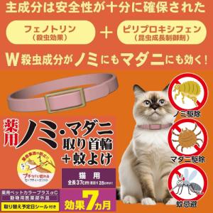 猫ノミ駆除薬 猫 首輪 ノミ 駆除 猫 マダニ 首に巻くだけ ダブル殺虫成分 首輪 安全 スリット 薬用ノミ・マダニ取り首輪＋蚊よけ 猫用 効果７ヵ月｜ネコグッズ kocka コチュカ