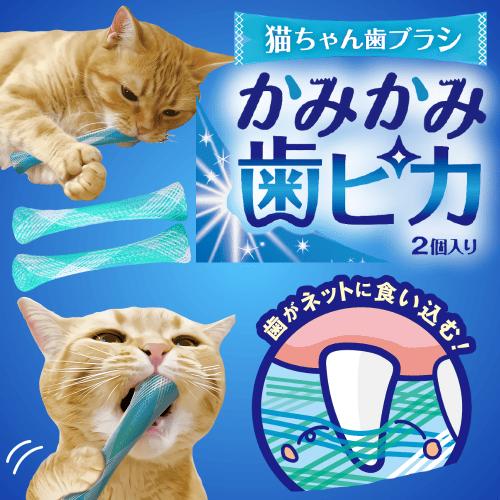 猫 おもちゃ 猫おもちゃ 猫 かむおもちゃ デンタルケア 歯垢除去 口臭予防 歯磨き おもちゃ ひと...