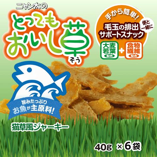 猫 おやつ ジャーキー 猫草 毛玉ケア 毛玉排出サポートスナック 便と一緒に 食物繊維 大麦若葉 サ...